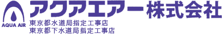 アクアエアー株式会社